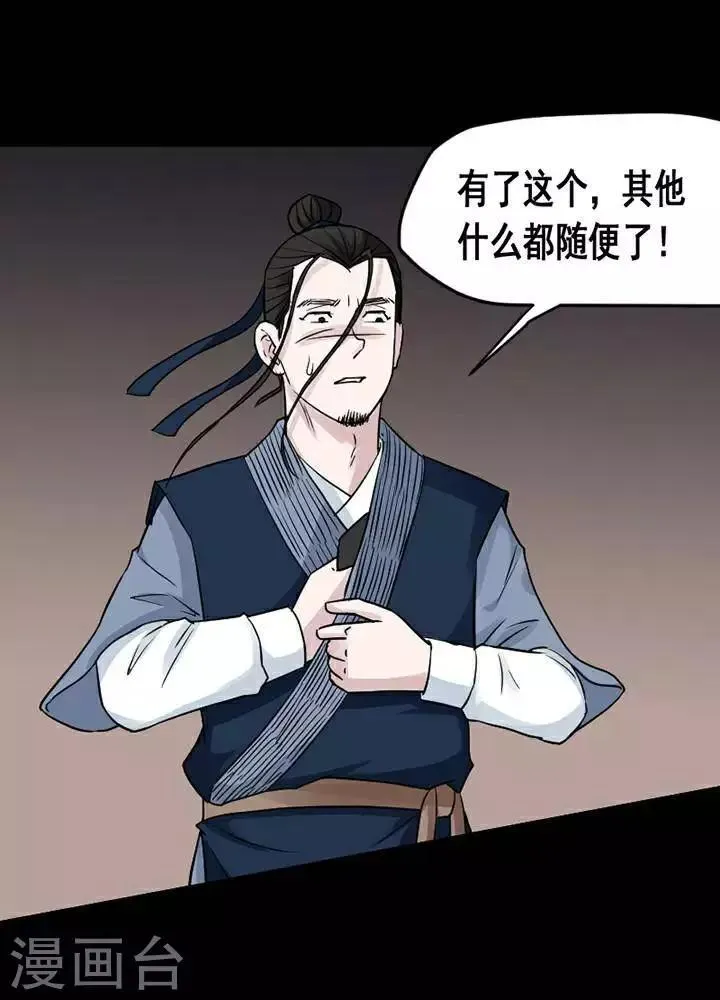 第140话 铁饭碗22 第9页