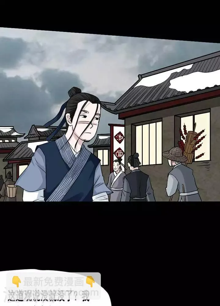 第140话 铁饭碗22 第13页