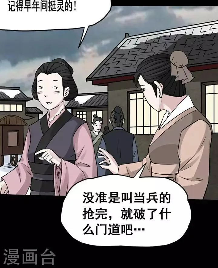 第140话 铁饭碗22 第14页