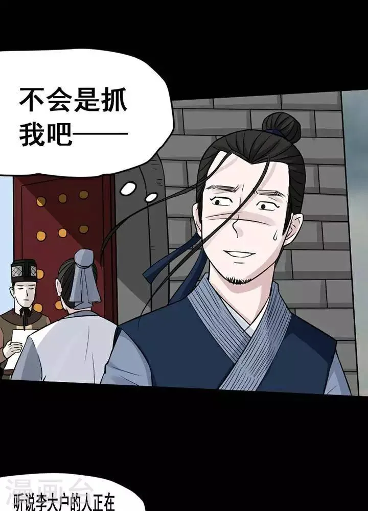 第140话 铁饭碗22 第19页