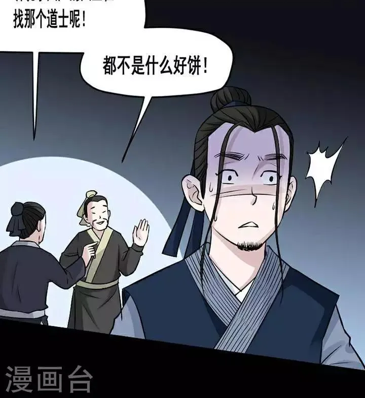 第140话 铁饭碗22 第20页