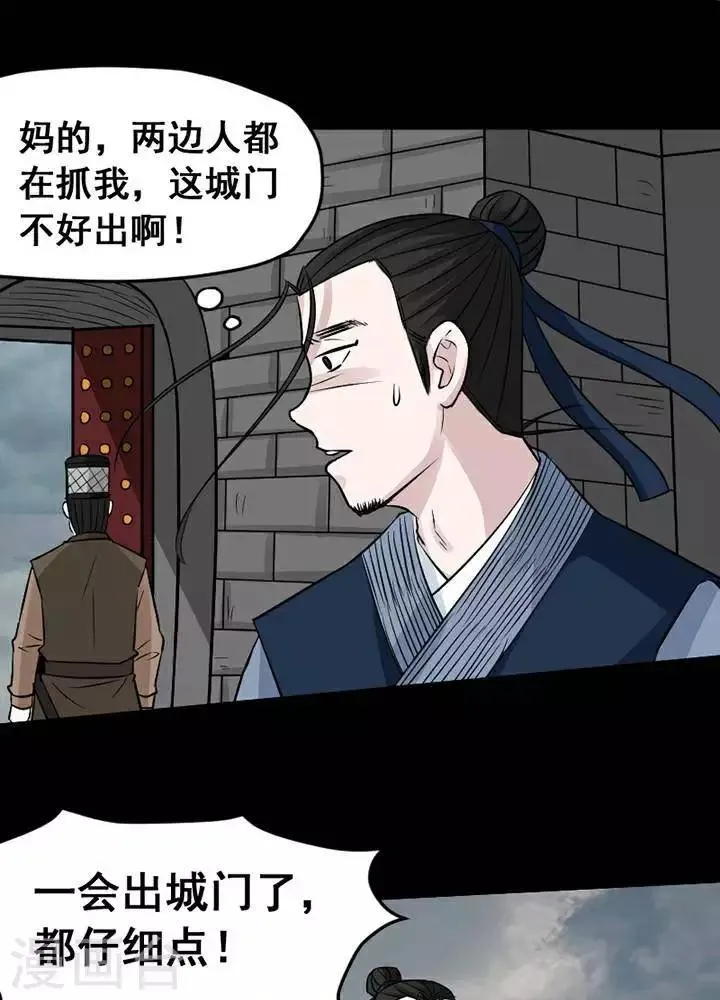 第140话 铁饭碗22 第21页