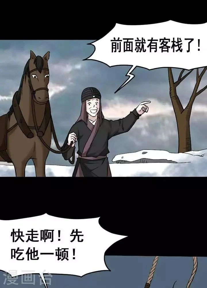 第140话 铁饭碗22 第29页