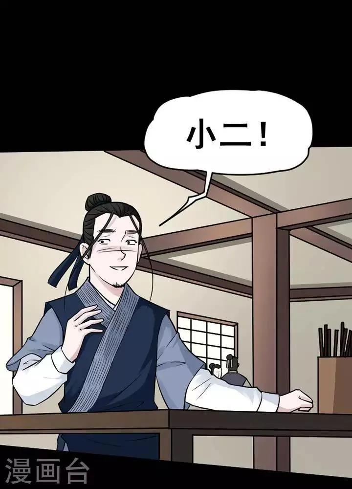 第141话 铁饭碗23 第3页