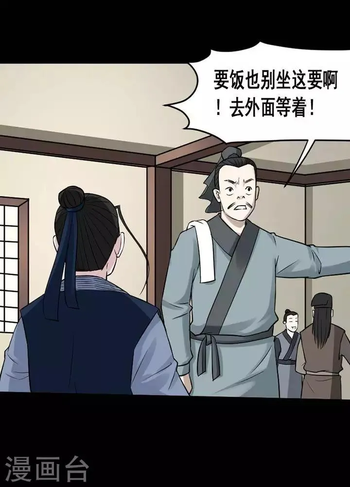 第141话 铁饭碗23 第4页
