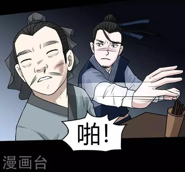 第141话 铁饭碗23 第6页