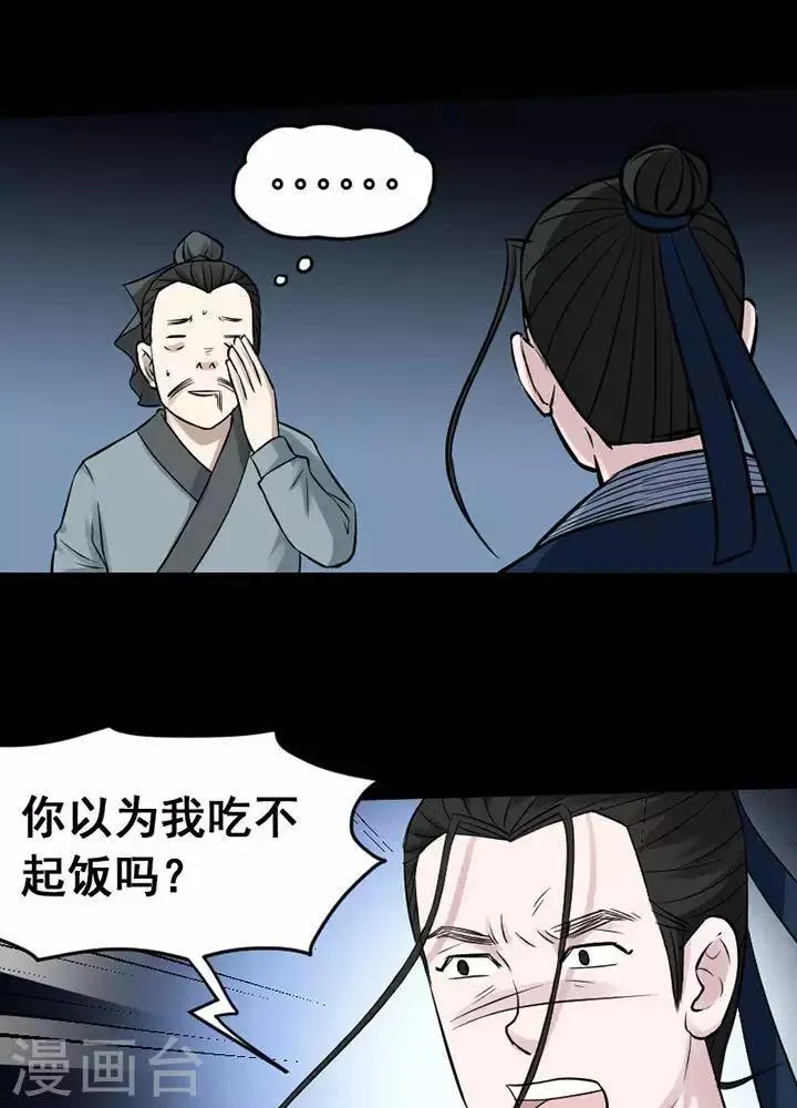 第141话 铁饭碗23 第7页