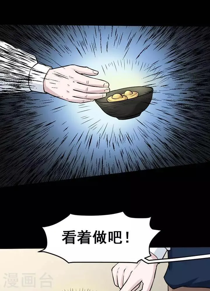 第141话 铁饭碗23 第9页