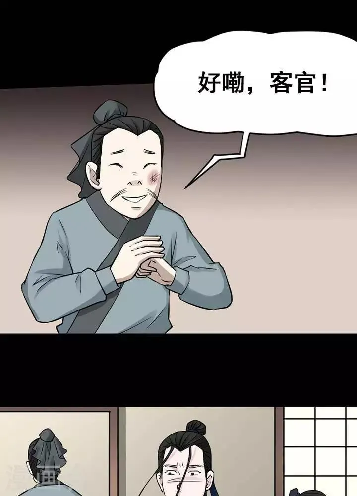 第141话 铁饭碗23 第11页