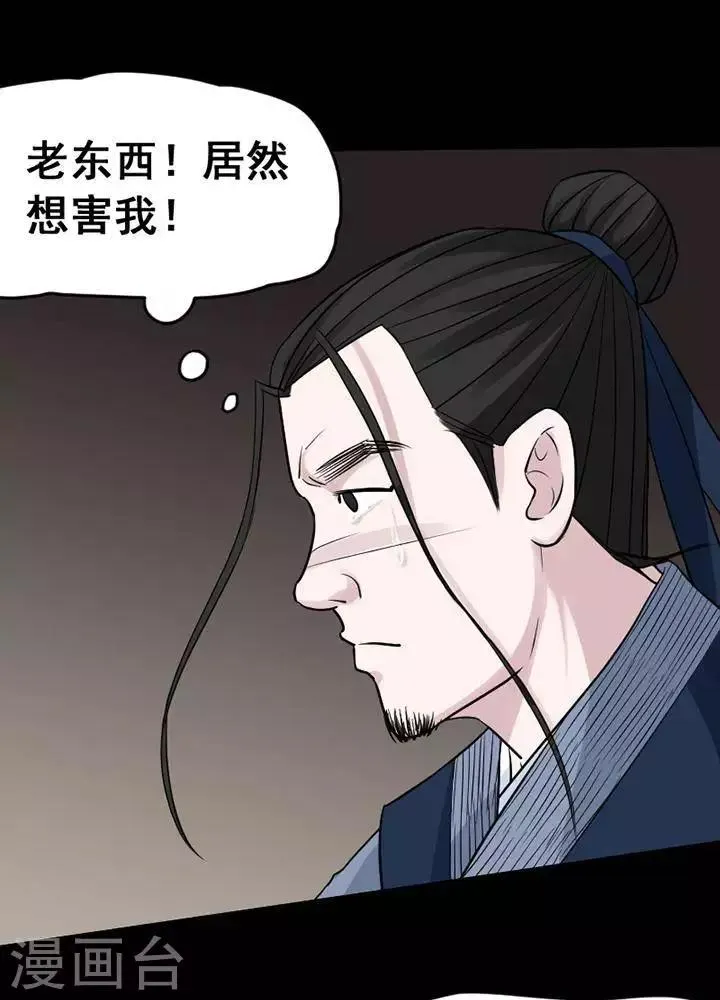 第141话 铁饭碗23 第13页
