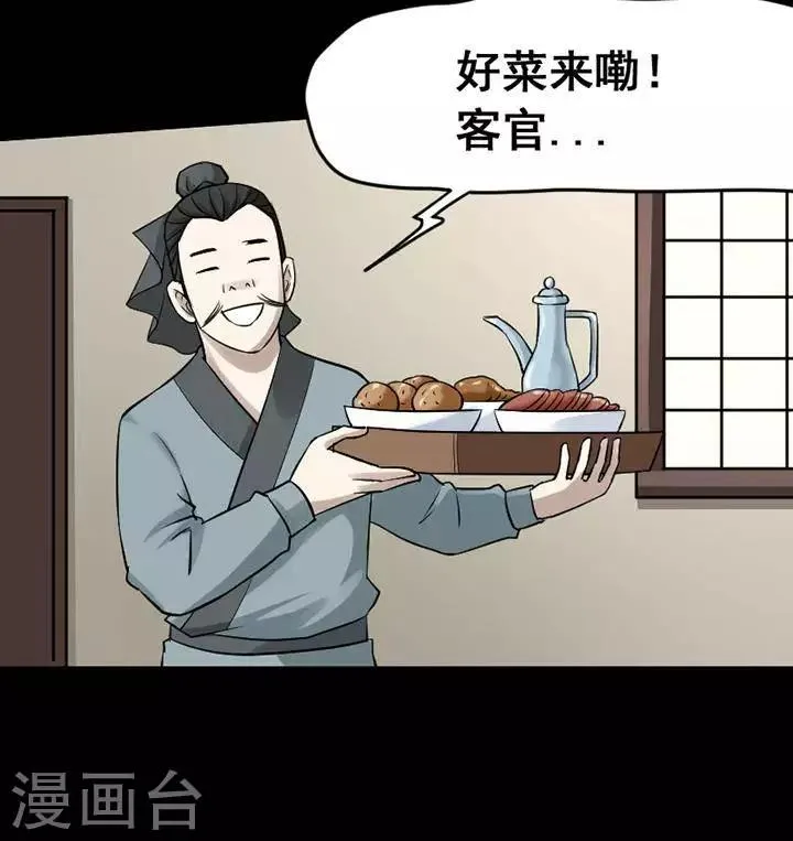 第141话 铁饭碗23 第14页