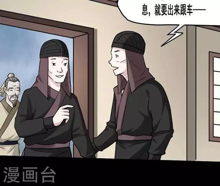 第141话 铁饭碗23 第18页