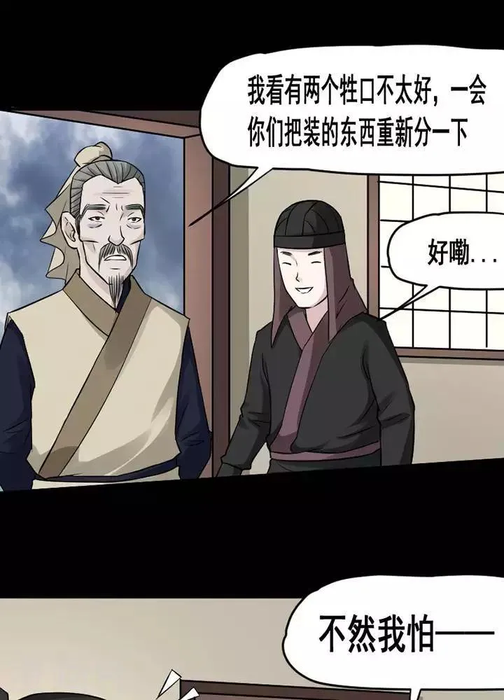 第141话 铁饭碗23 第19页