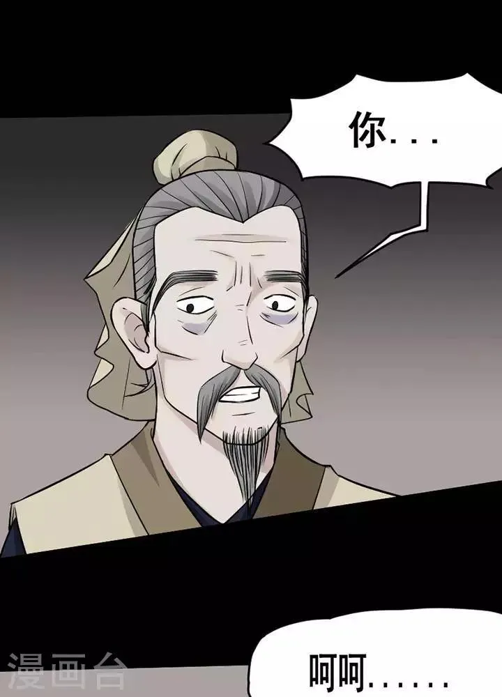 第141话 铁饭碗23 第21页