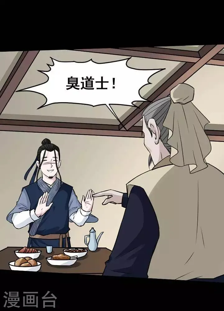 第141话 铁饭碗23 第23页