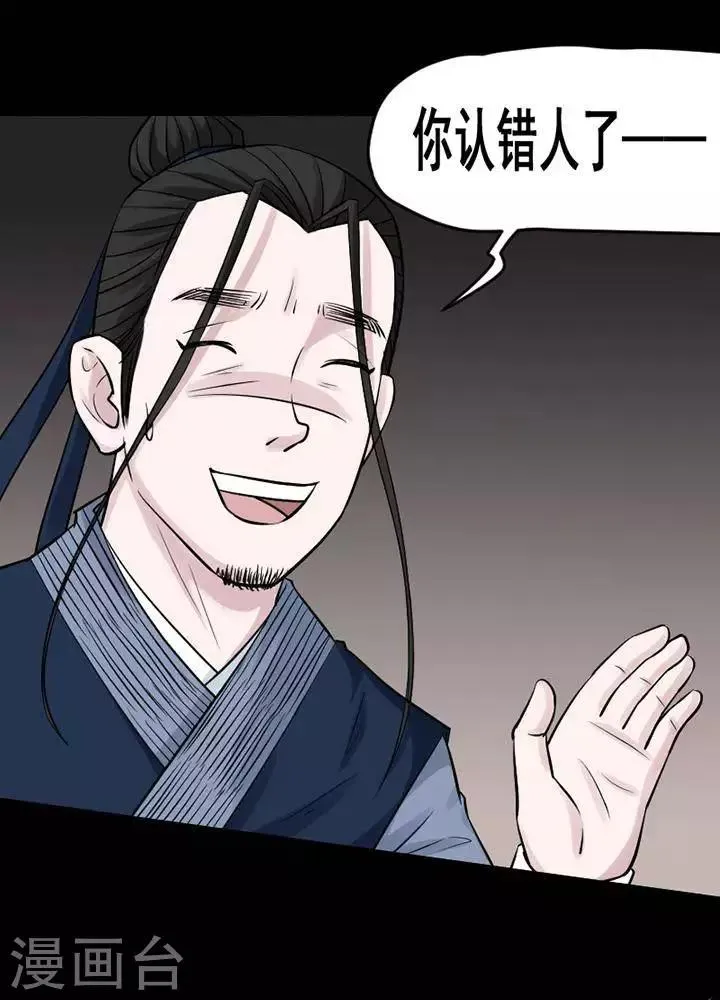 第141话 铁饭碗23 第24页
