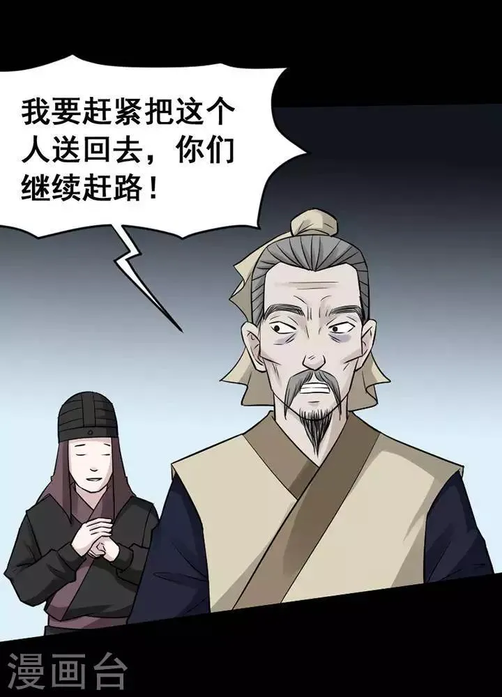 第141话 铁饭碗23 第29页