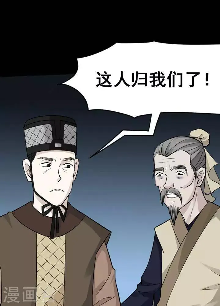 第141话 铁饭碗23 第35页