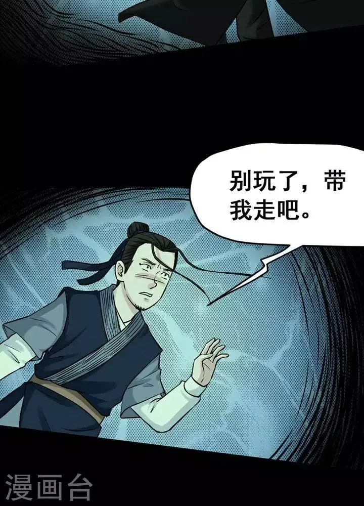 第142话 铁饭碗24 第4页
