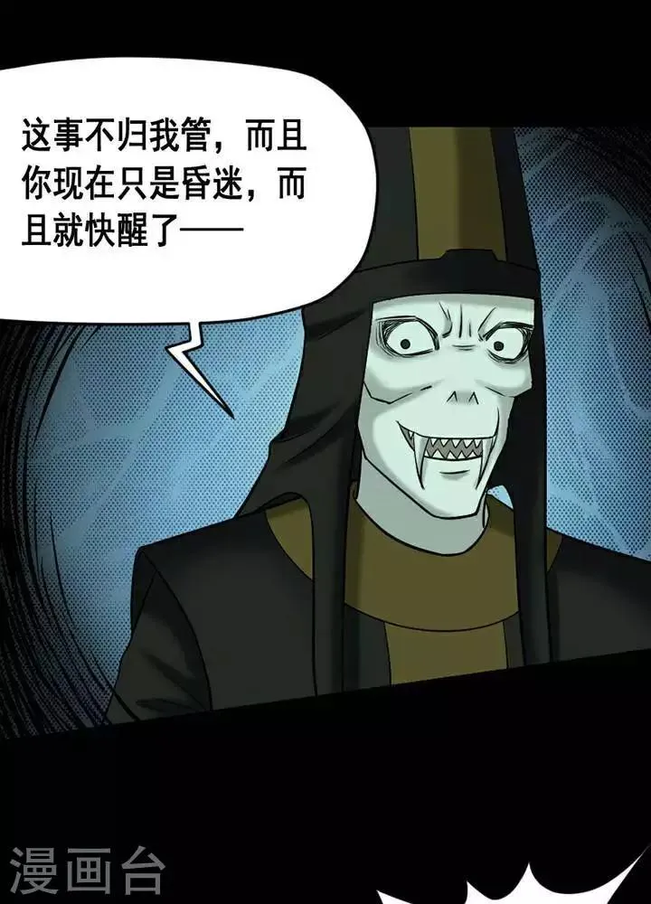 第142话 铁饭碗24 第5页