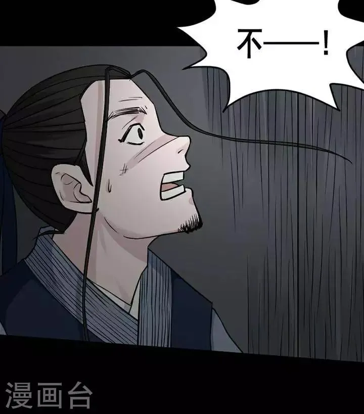 第142话 铁饭碗24 第6页
