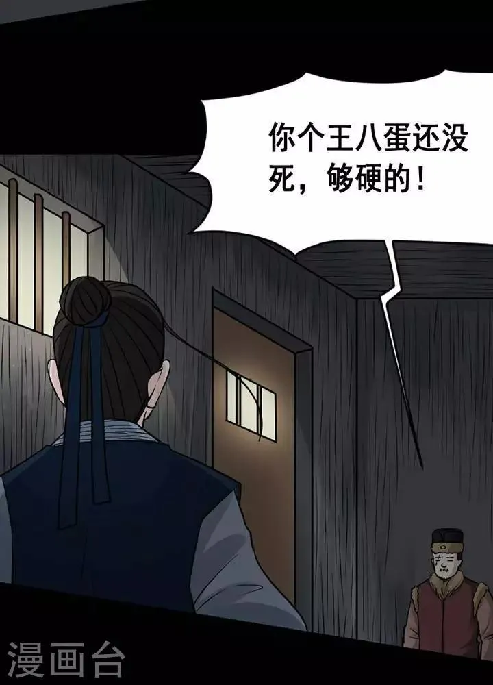 第142话 铁饭碗24 第8页