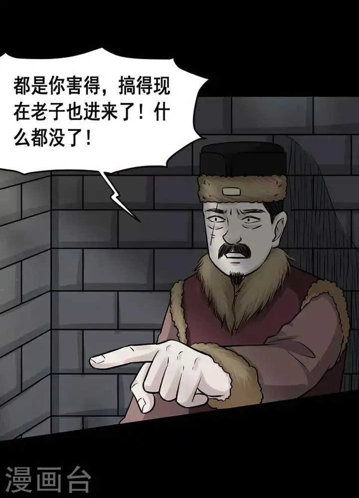 第142话 铁饭碗24 第9页