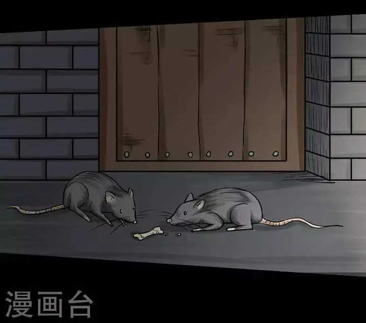 第142话 铁饭碗24 第10页