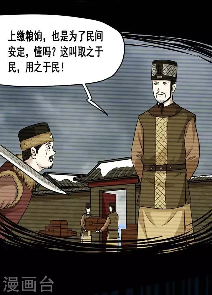 第142话 铁饭碗24 第13页