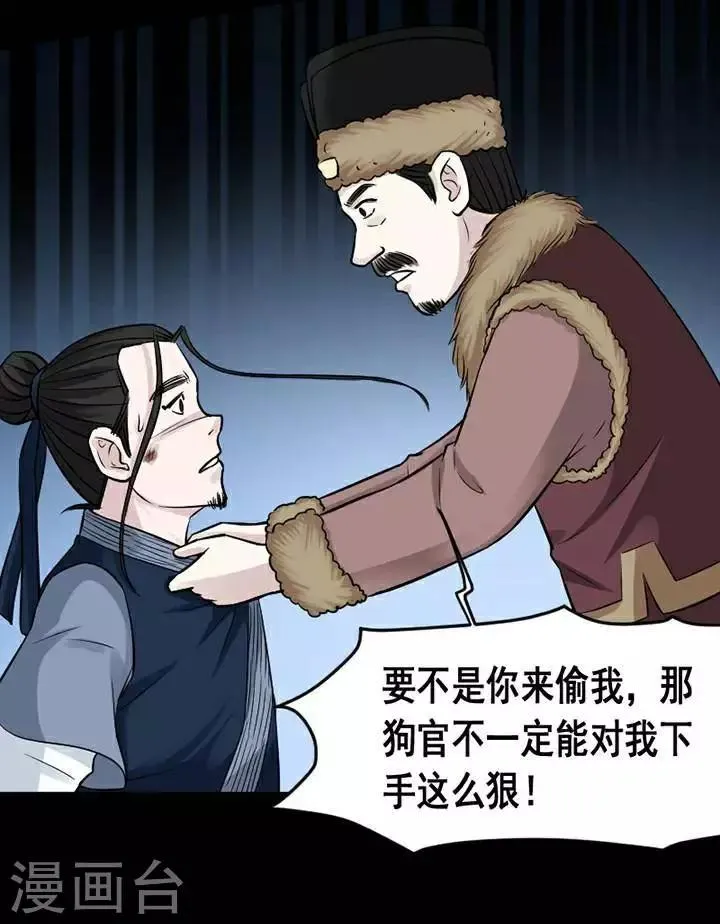 第142话 铁饭碗24 第14页