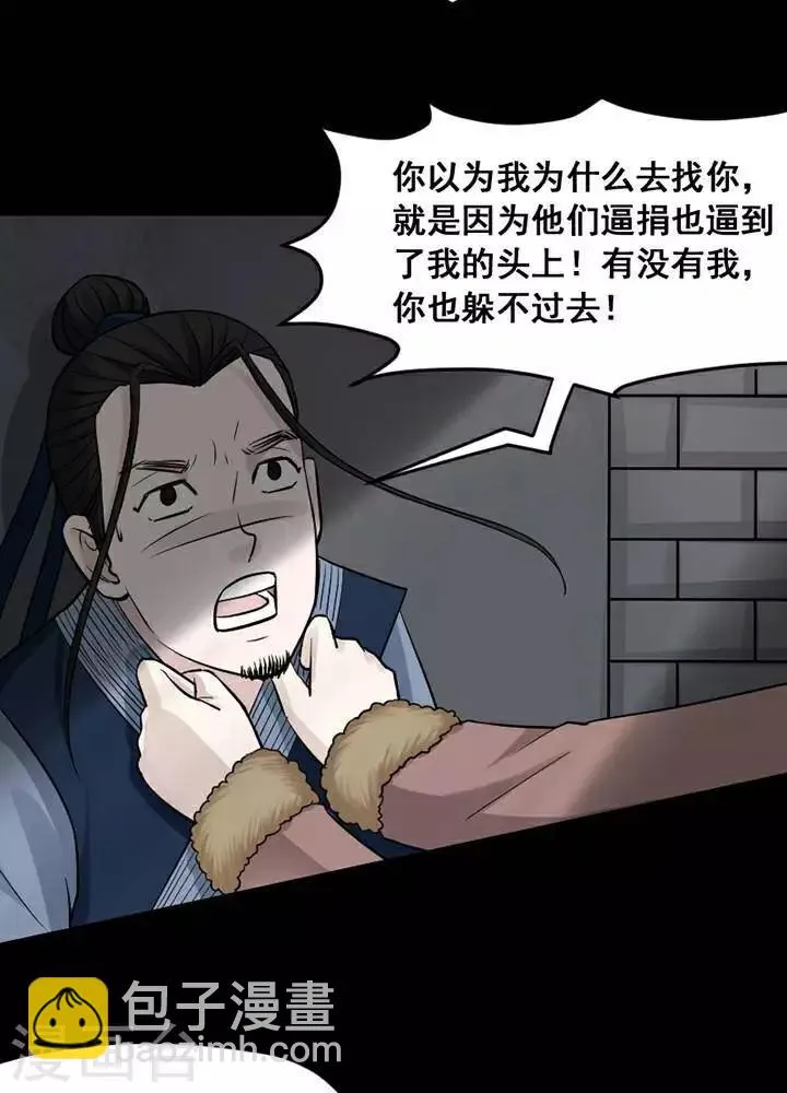第142话 铁饭碗24 第15页