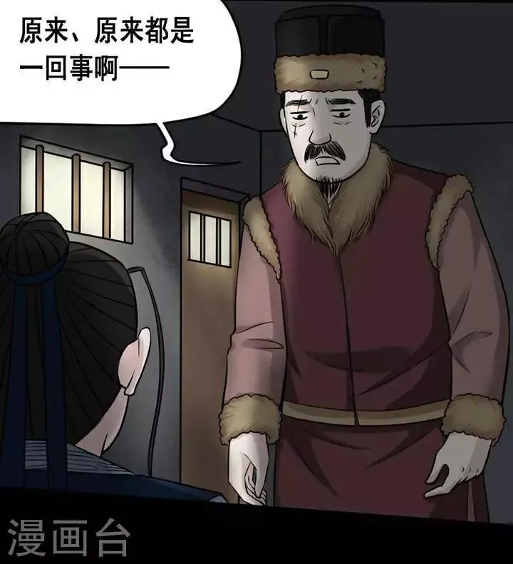 第142话 铁饭碗24 第16页