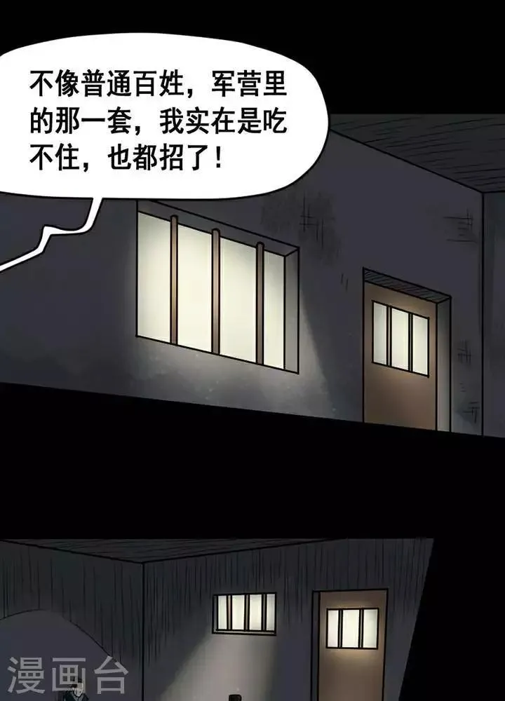 第142话 铁饭碗24 第17页