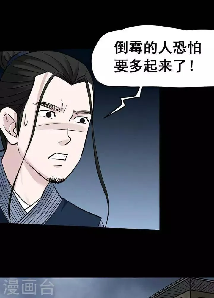 第142话 铁饭碗24 第19页