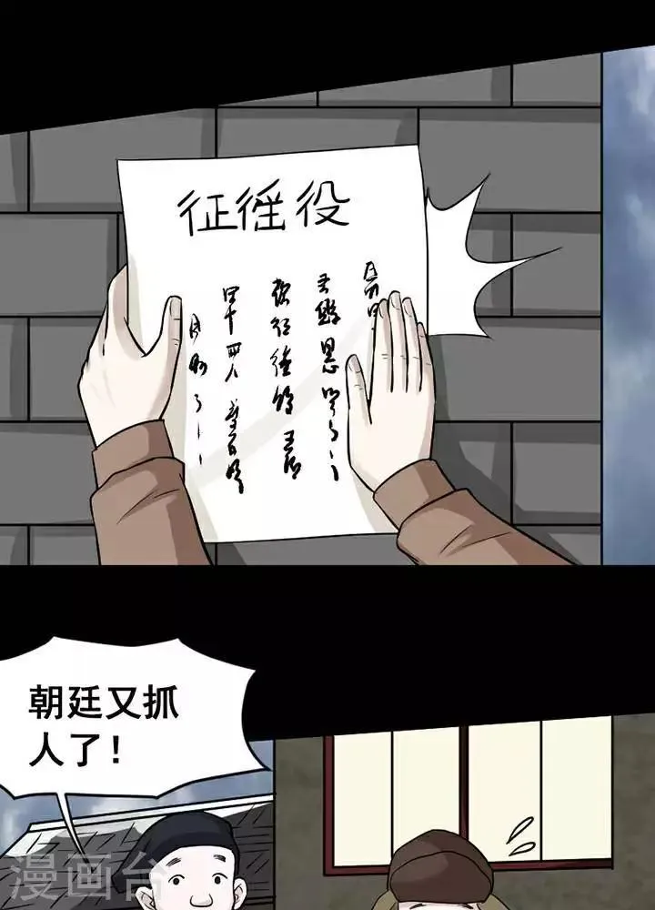 第142话 铁饭碗24 第21页