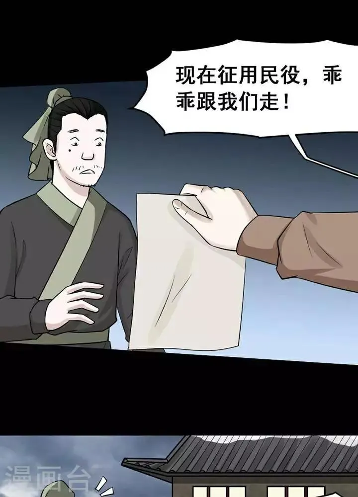 第142话 铁饭碗24 第23页