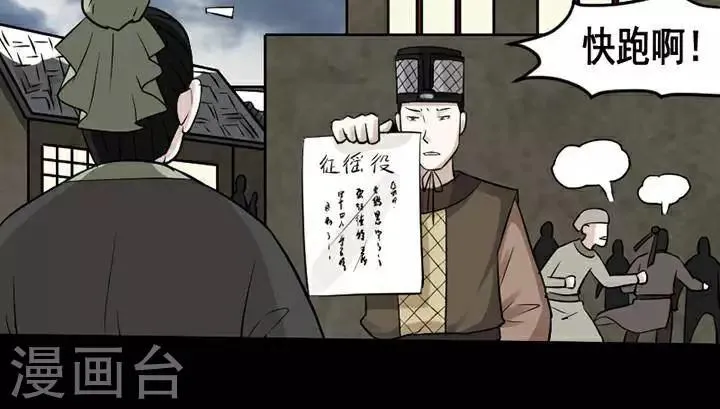 第142话 铁饭碗24 第24页