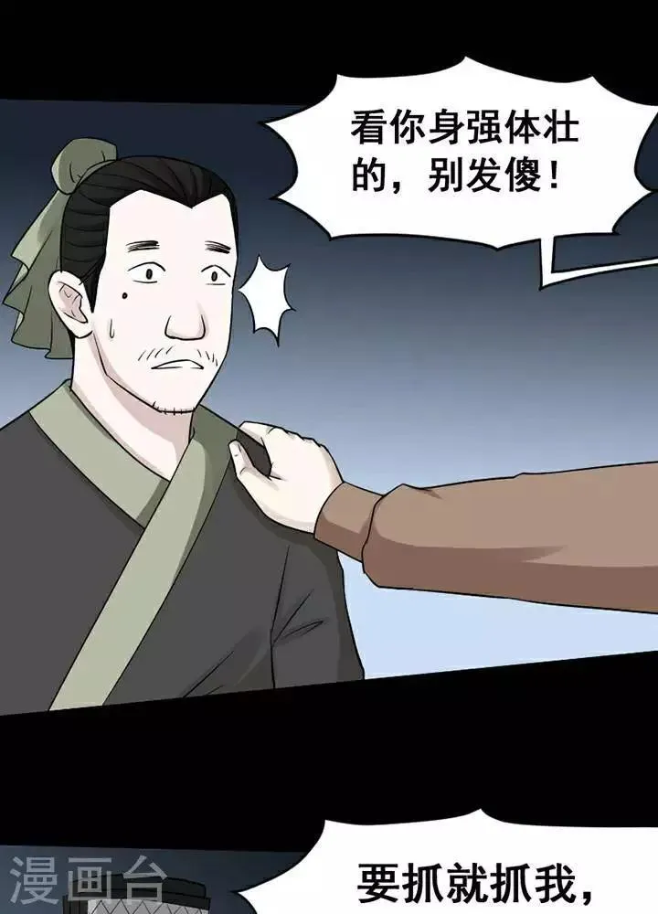 第142话 铁饭碗24 第25页