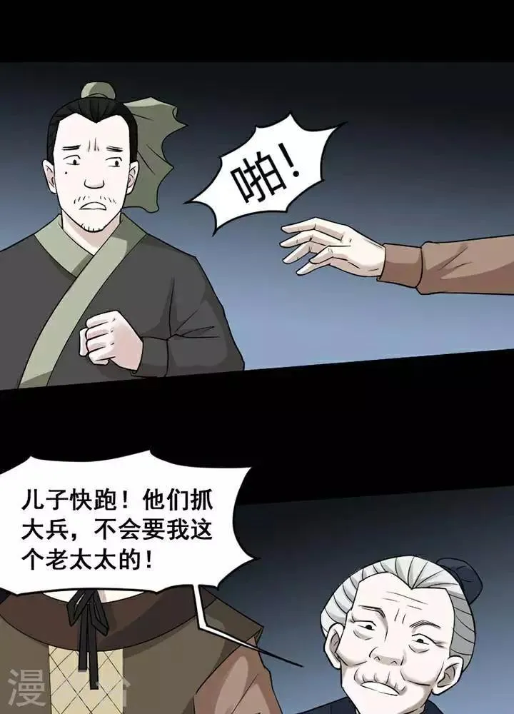 第142话 铁饭碗24 第27页