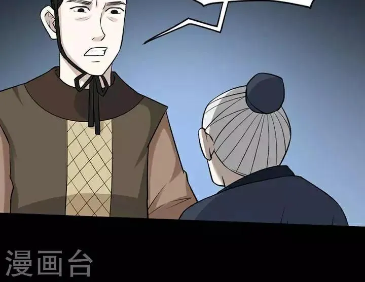 第142话 铁饭碗24 第30页