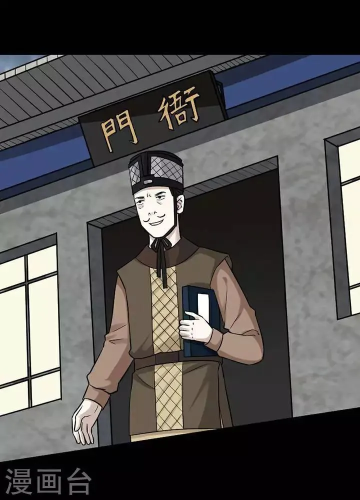 第142话 铁饭碗24 第33页
