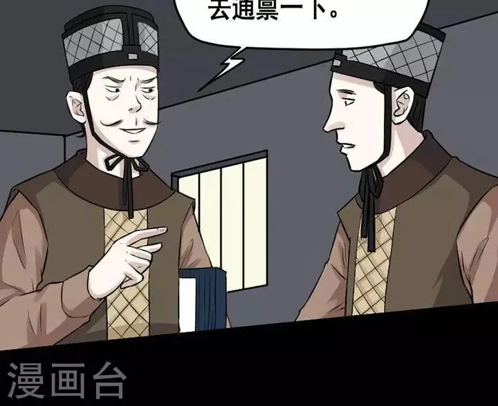 第143话 铁饭碗25 第4页