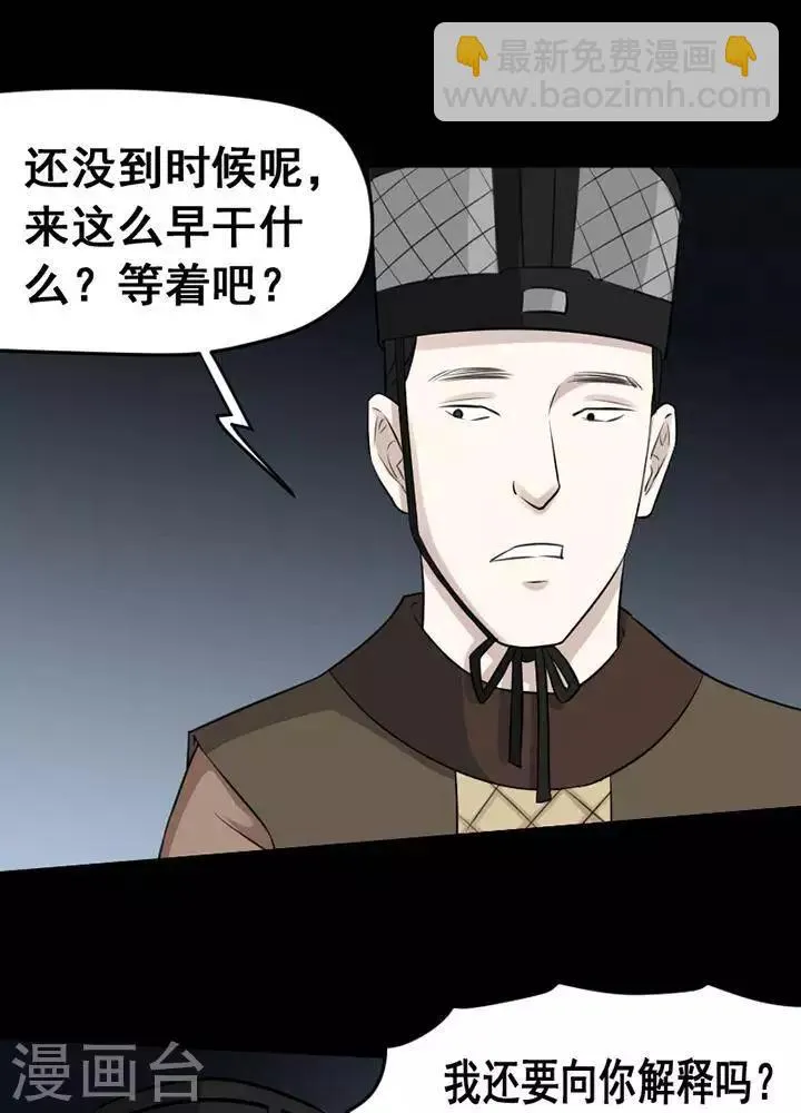 第143话 铁饭碗25 第5页