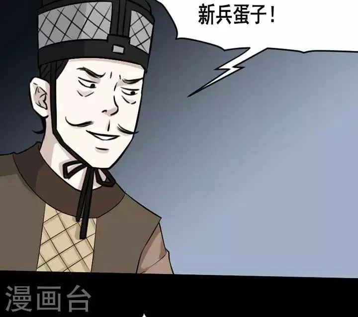第143话 铁饭碗25 第6页