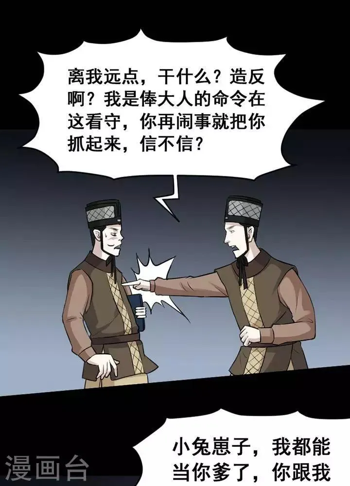 第143话 铁饭碗25 第7页