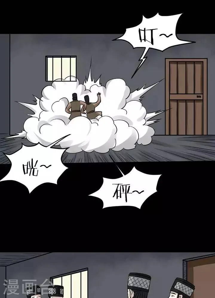 第143话 铁饭碗25 第9页