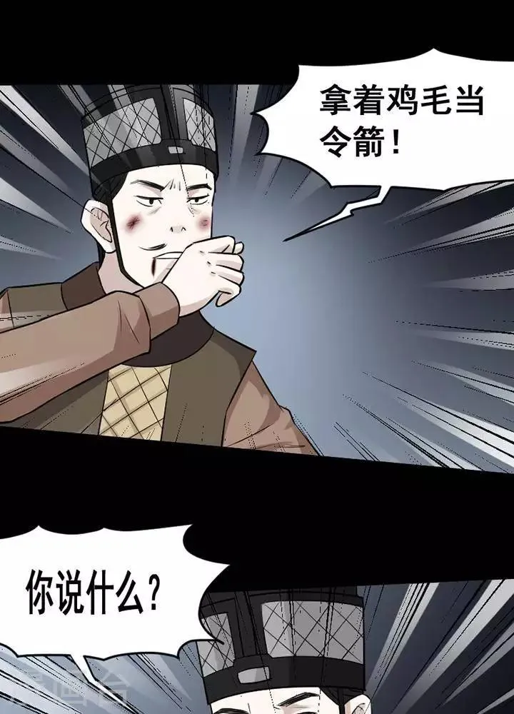 第143话 铁饭碗25 第11页