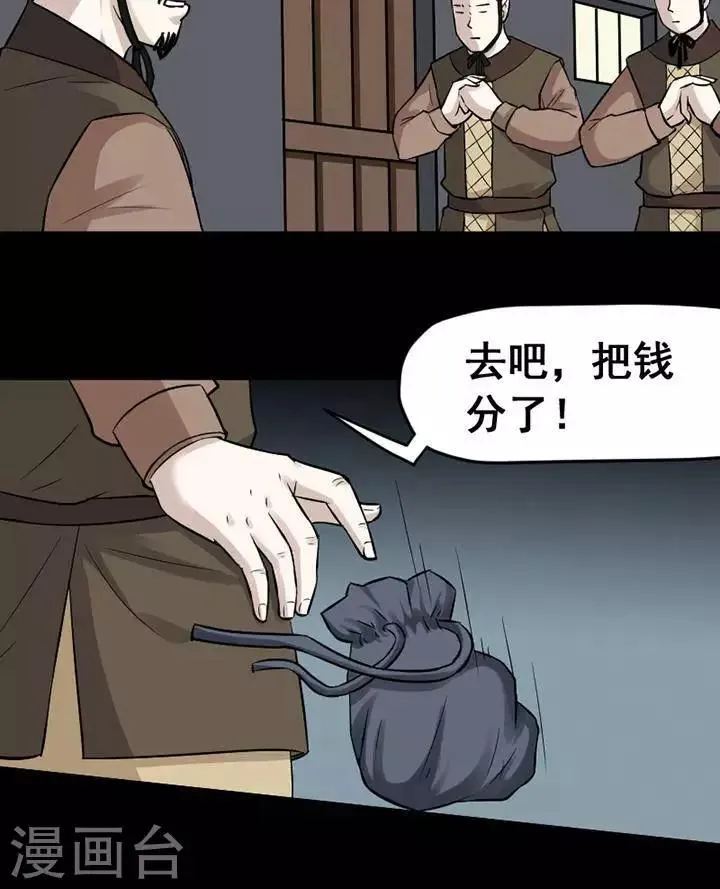 第143话 铁饭碗25 第14页