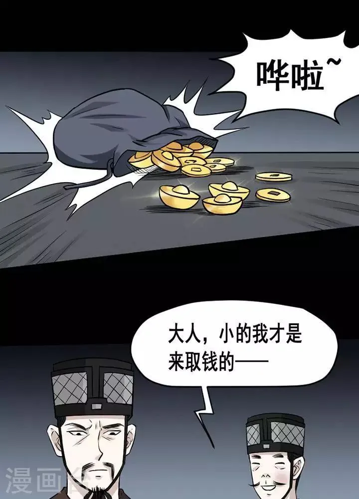 第143话 铁饭碗25 第15页