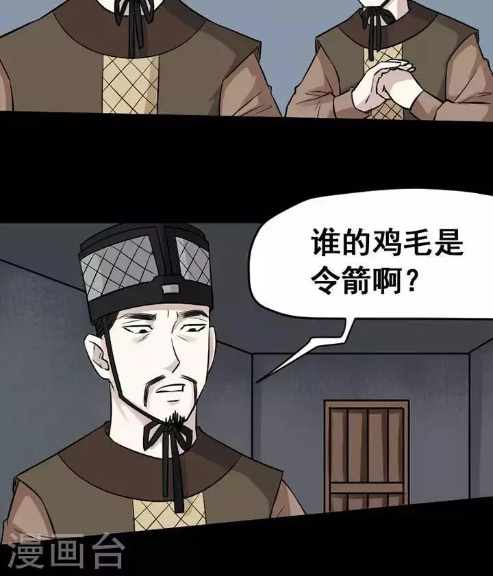 第143话 铁饭碗25 第16页